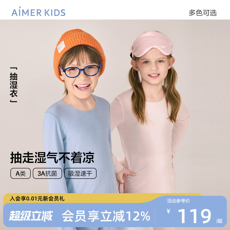爱慕儿童净痕抽湿衣吸湿速干图片
