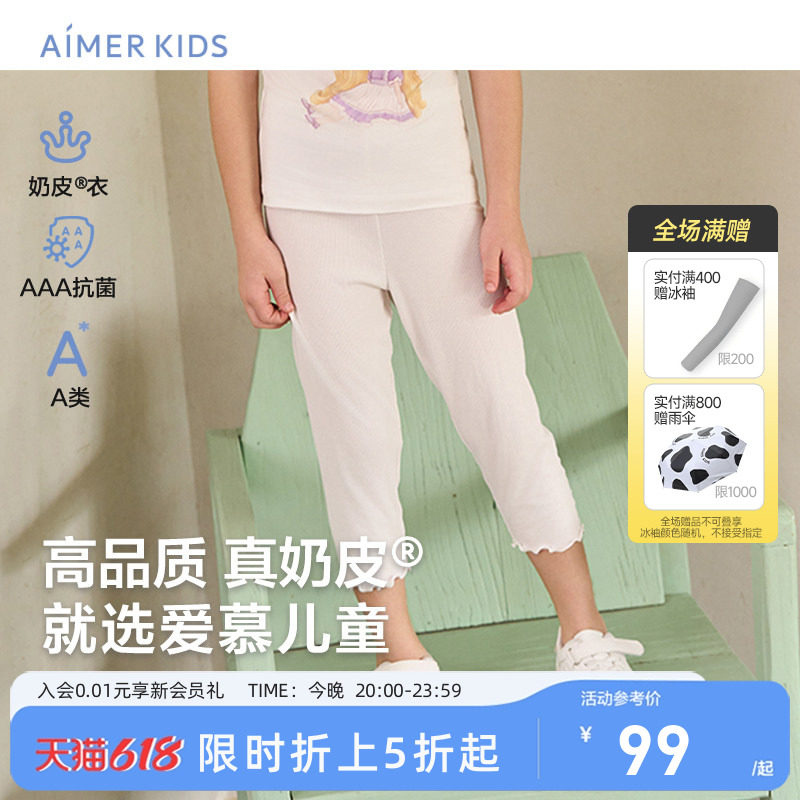 爱慕儿童七分九分打底裤女孩小学生夏季白色裤子A类3A抗菌|奶皮衣