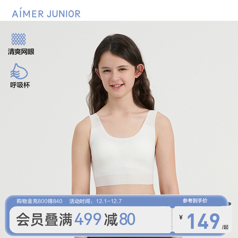 爱慕少女网眼中长背心呼吸杯文胸