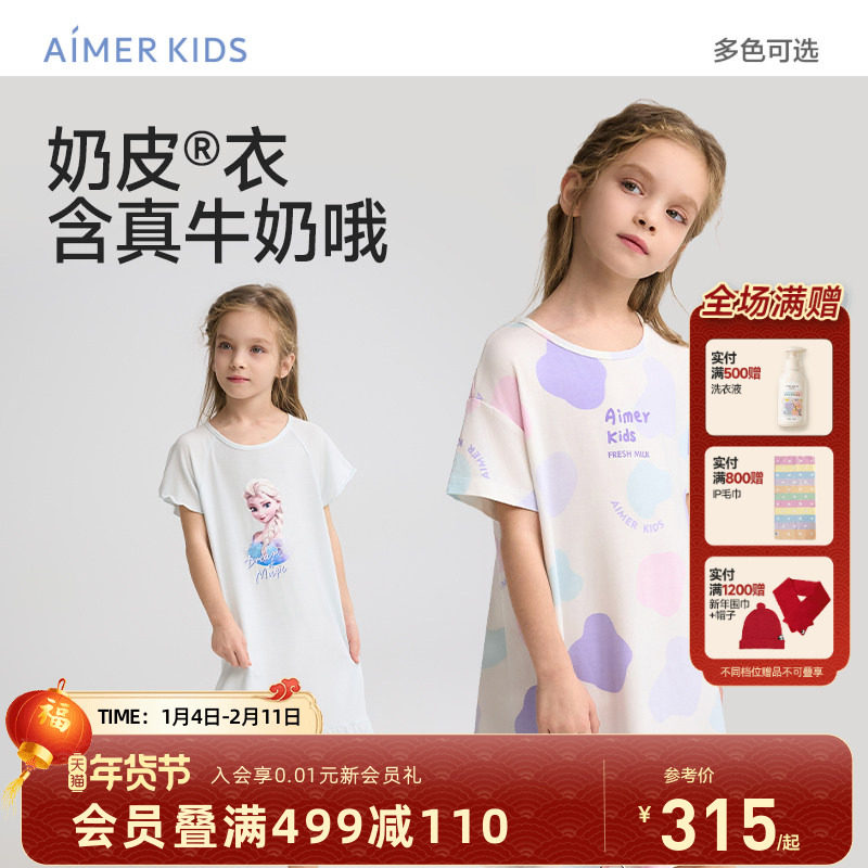 爱慕儿童奶皮衣冰雪奇缘系列艾莎睡裙短袖A类家居服3A抗菌亲子,童装/婴儿装/亲子装,家居裙/睡裙,淘宝优惠券,粉丝福利购,淘宝优惠卷