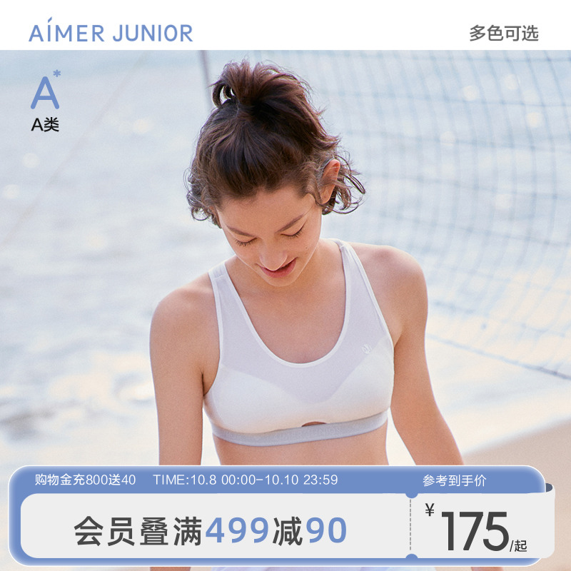 爱慕少女9岁+青春期发育期中学生女童背心式运动儿童文胸A类新品