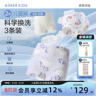 爱慕儿童分阶裤二阶儿童裤男女孩内裤平角三角中腰莫代尔3A抗菌冬
