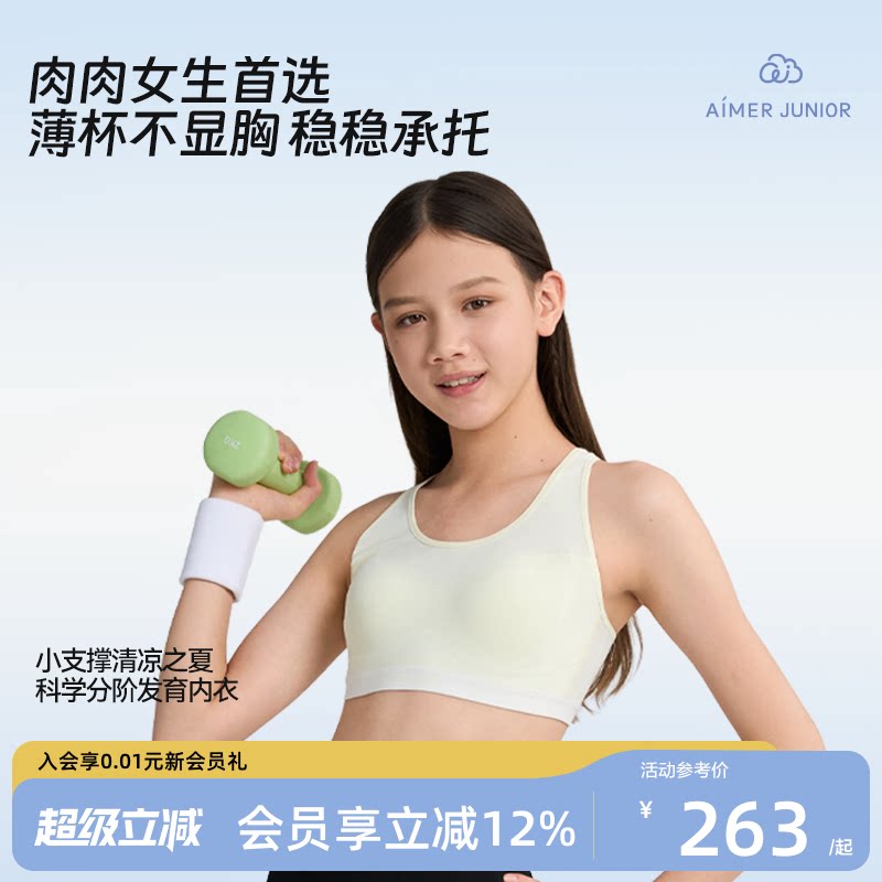 爱慕少女软支撑清爽透气发育内衣图片