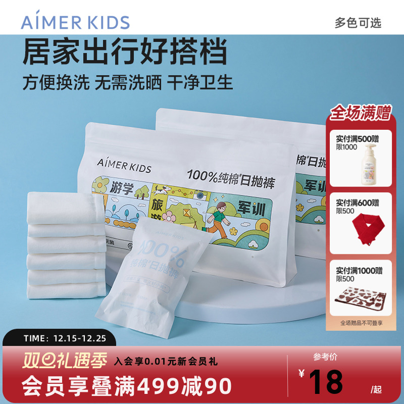 A类新疆棉一次性内裤爱慕儿童