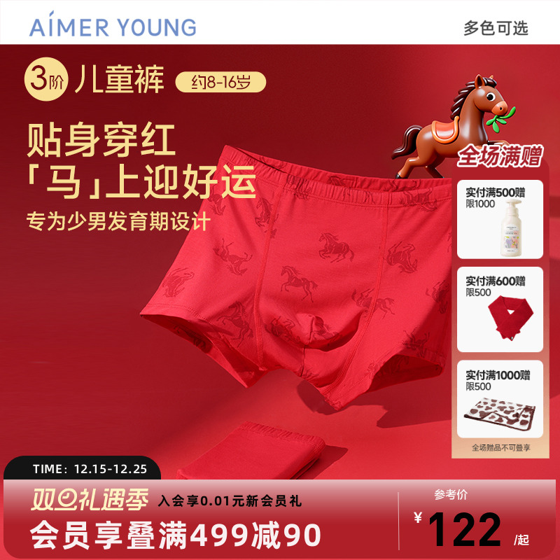 爱慕儿童新年生肖马内裤