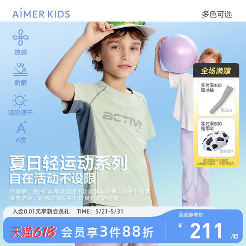 爱慕儿童吸湿速干凉感防晒裤T恤