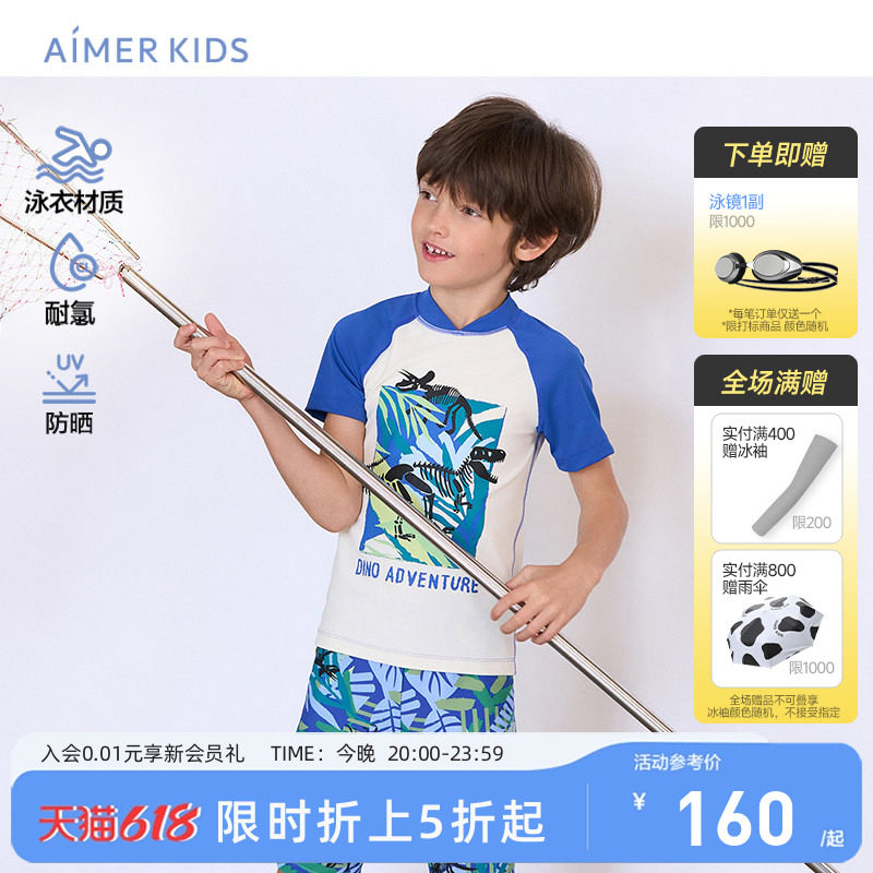 爱慕儿童防晒泳装短袖男童宝宝泳衣中大童分体游泳上衣