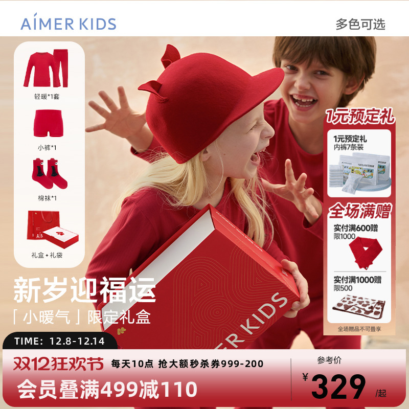 爱慕儿童小暖气轻暖红品礼盒
