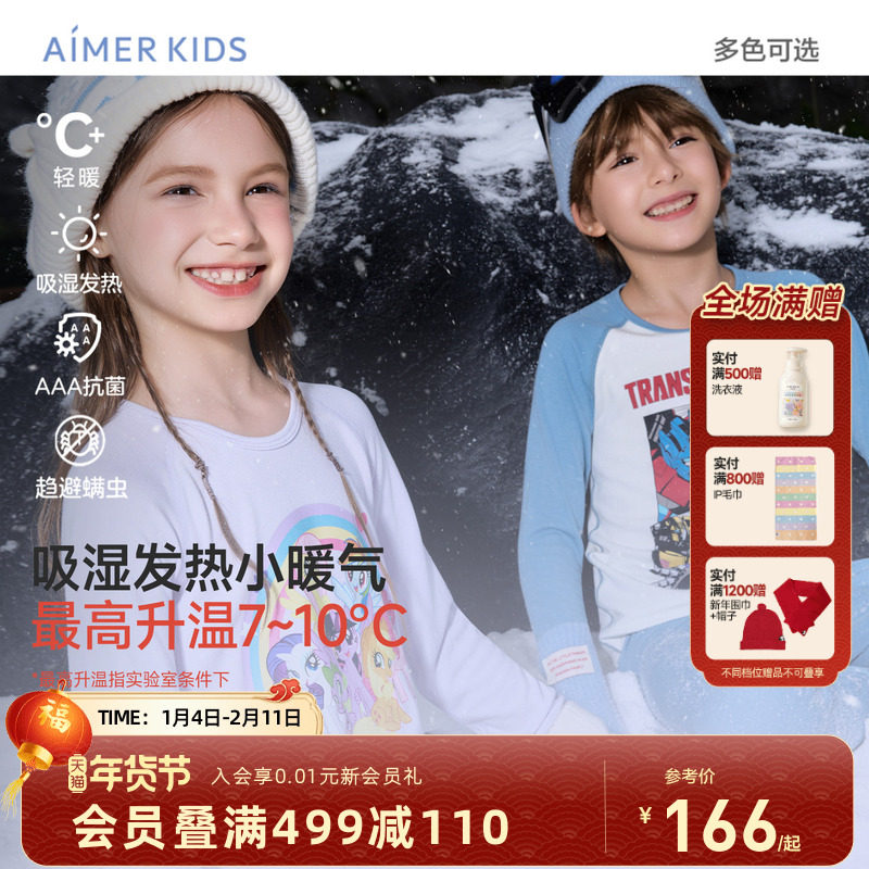 爱慕儿童吸湿发热小暖气保暖内衣套装3A抗菌男女孩童打底秋衣秋裤