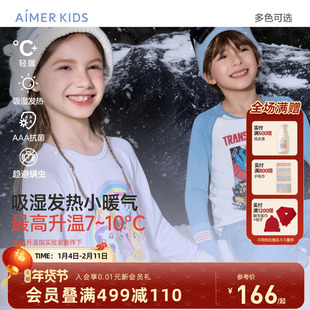 爱慕儿童吸湿发热小暖气保暖内衣套装3A抗菌男女孩童打底秋衣秋裤