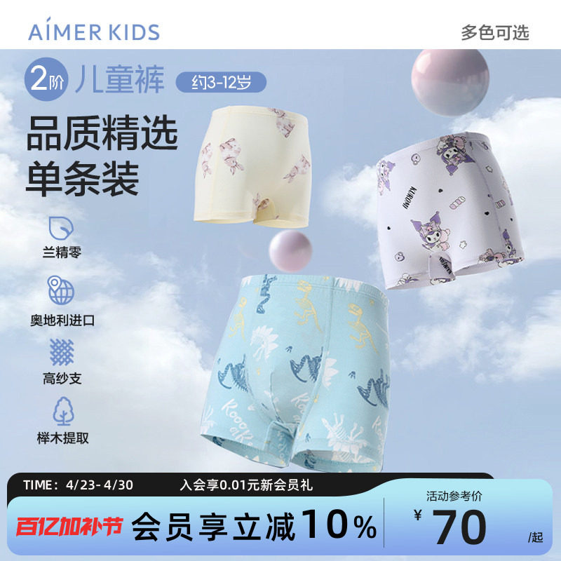 爱慕儿童库洛米女童中大孩童A类平角三角内裤3A抗菌内裤莫代尔