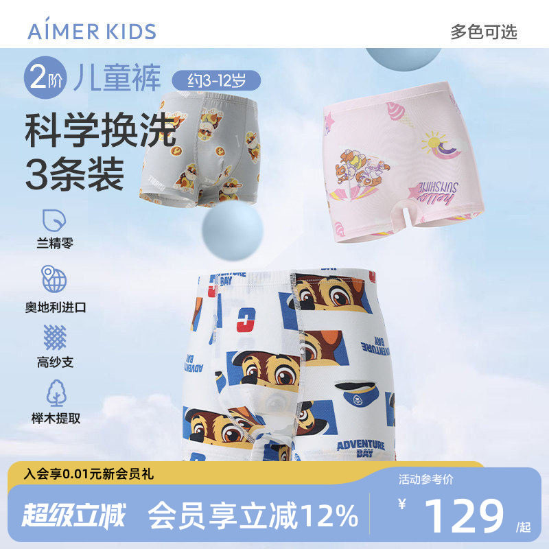 爱慕儿童莫代尔男女童3条装内裤图片