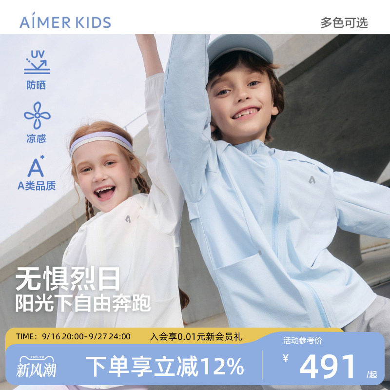 爱慕儿童男女孩长袖开衫凉感空气防晒衣中性连帽衣UPF50+A类新品
