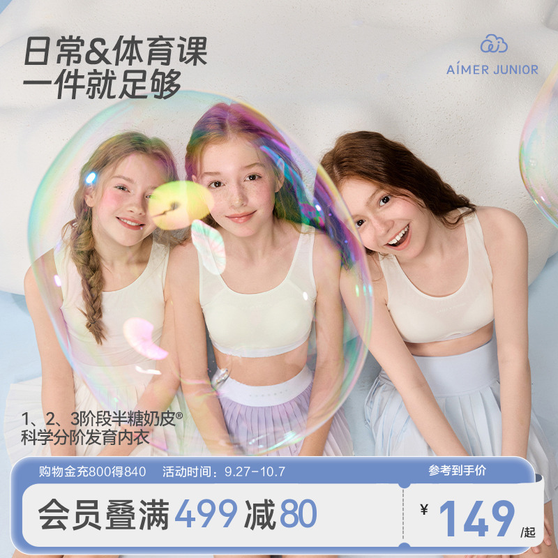 爱慕少女奶皮发育内衣