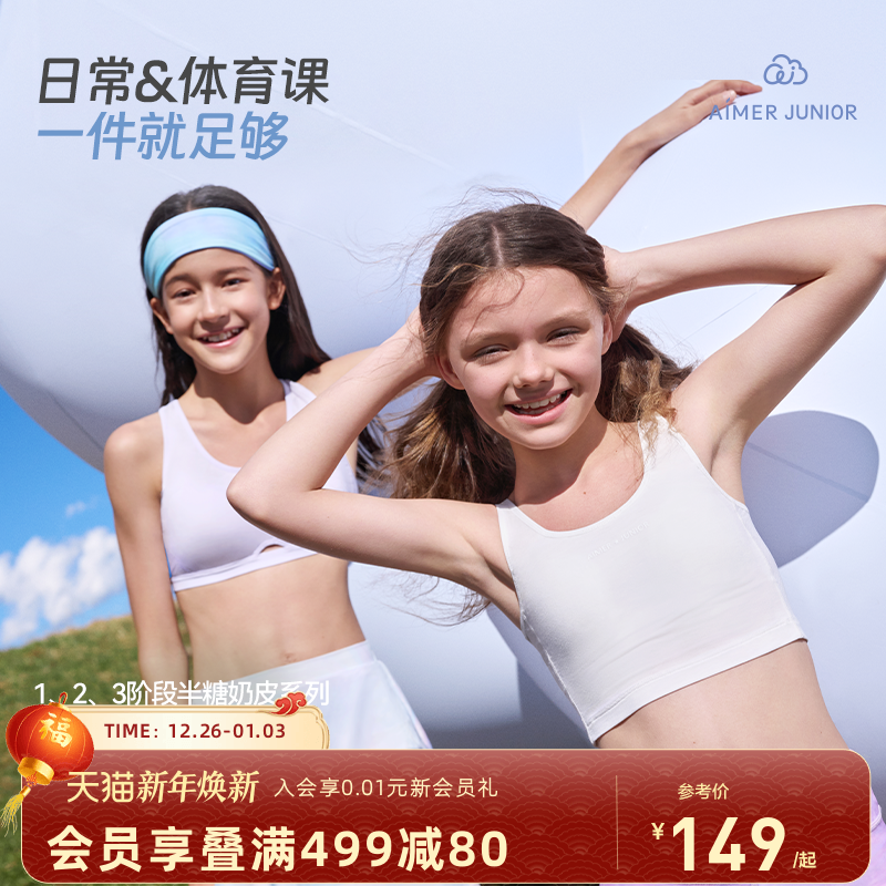 爱慕少女初中发育内衣中学生无托文胸女童背心|奶皮衣