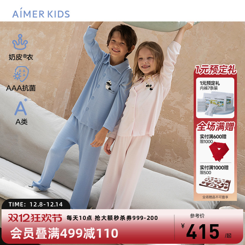 爱慕儿童奶皮衣3A抗菌睡衣睡裤