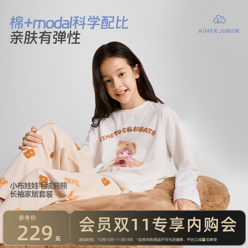 爱慕少女莫代尔精梳棉家居服套装