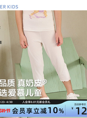 爱慕儿童七分打底裤女孩小学生宝宝夏季白色裤子A类3A抗菌|奶皮衣