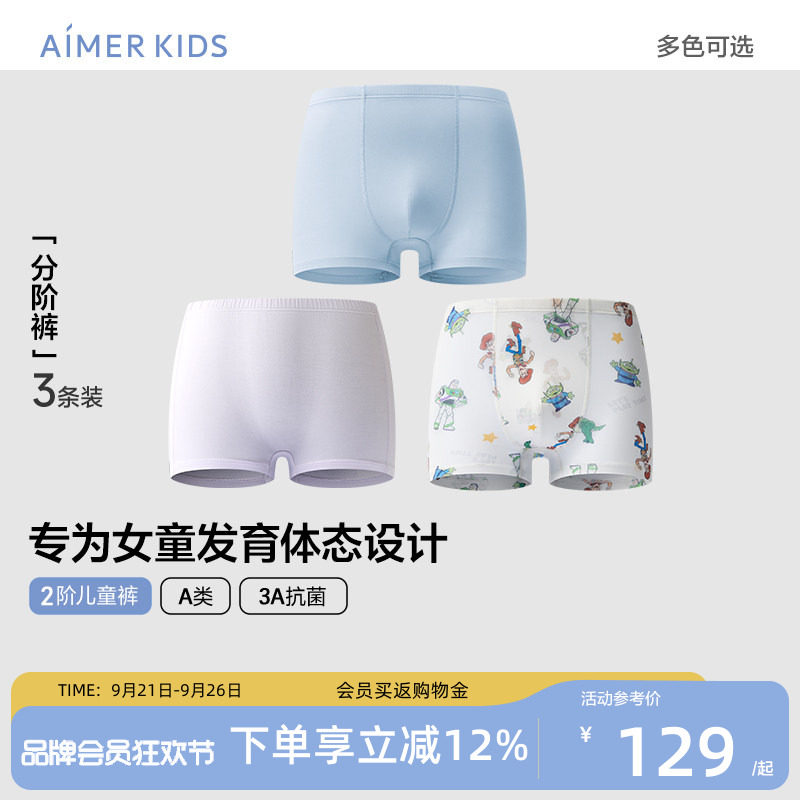 爱慕儿童儿童内裤夏季薄款图片