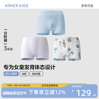 爱慕儿童宝宝抗菌平角裤儿童内裤女童男童天丝莫代尔内裤男童大童