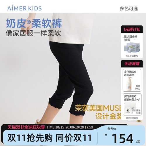 爱慕儿童七分打底裤奶皮柔软裤