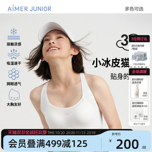 爱慕少女一二三阶段发育文胸