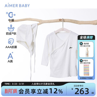 爱慕婴幼儿奶皮衣按扣斜襟初生新生婴儿和尚服帽子套装 男女宝宝