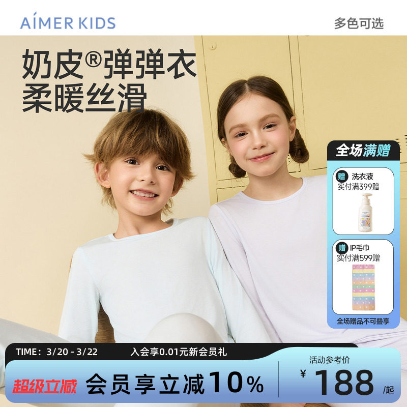 爱慕儿童奶皮衣男女孩保暖内衣套装打底秋衣秋裤秋季新品抗菌A类