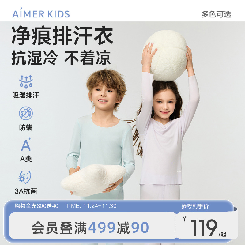 爱慕儿童净痕吸湿排汗衣