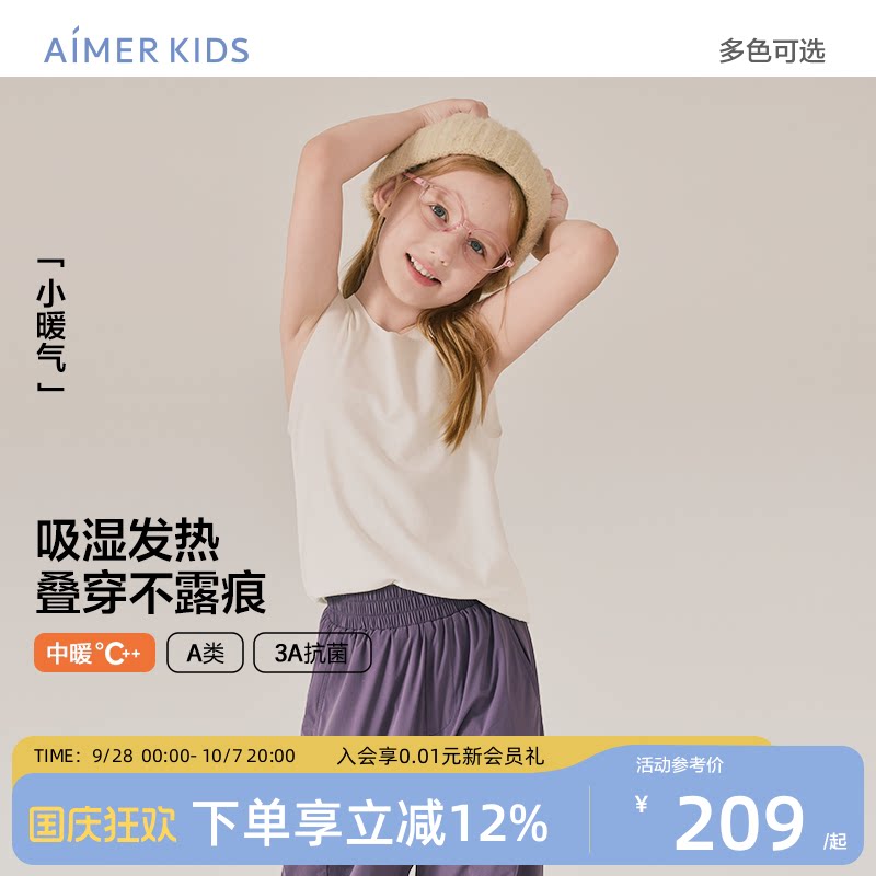 爱慕儿童小暖气2件保暖背心