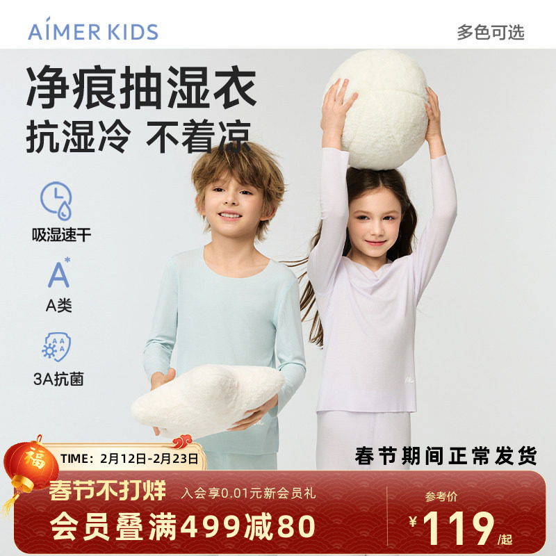爱慕儿童净痕抽湿衣男女孩保暖内衣套装秋衣秋裤中学生净痕3A抗菌