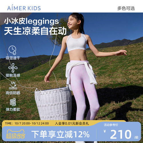 爱慕儿童吸湿速干九分打底裤
