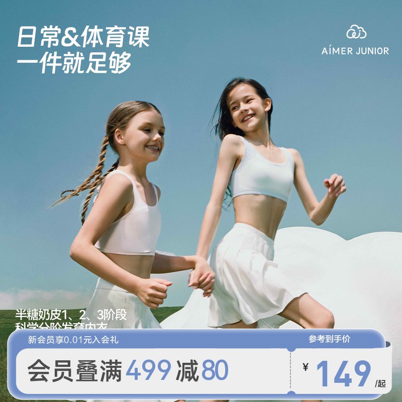 爱慕儿童少女初中生发育内衣女童背心无托少女文胸发育内衣奶皮衣