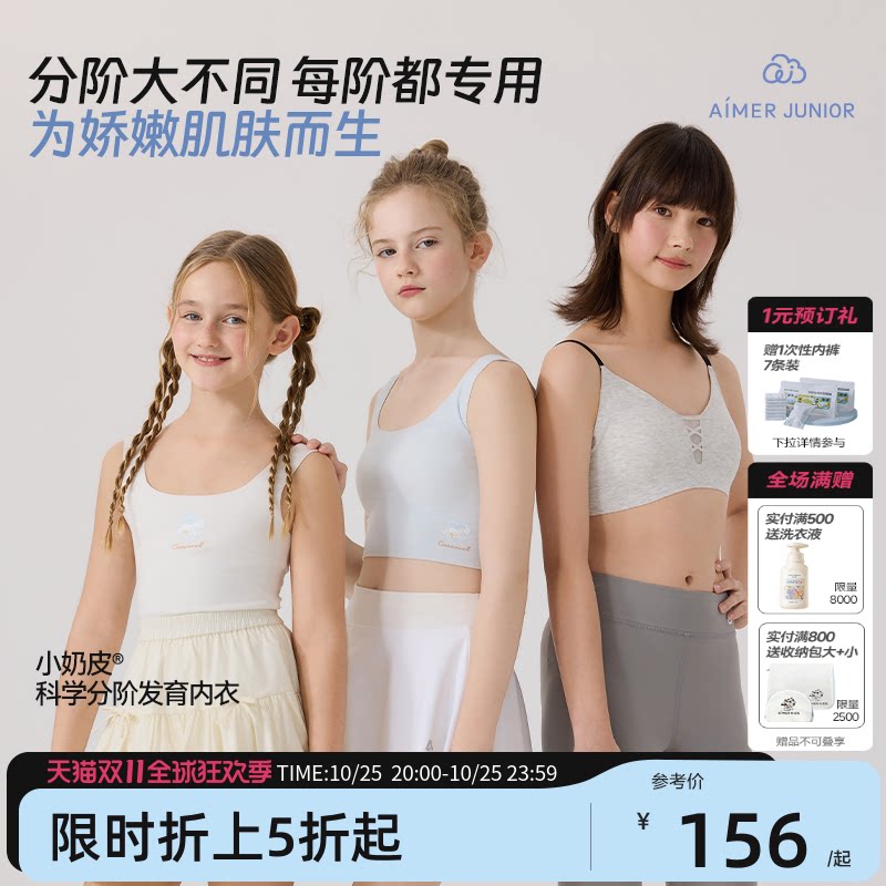 爱慕少女奶皮酷洛米学生宽肩背心一二三阶段背心式文胸3A抗菌新品