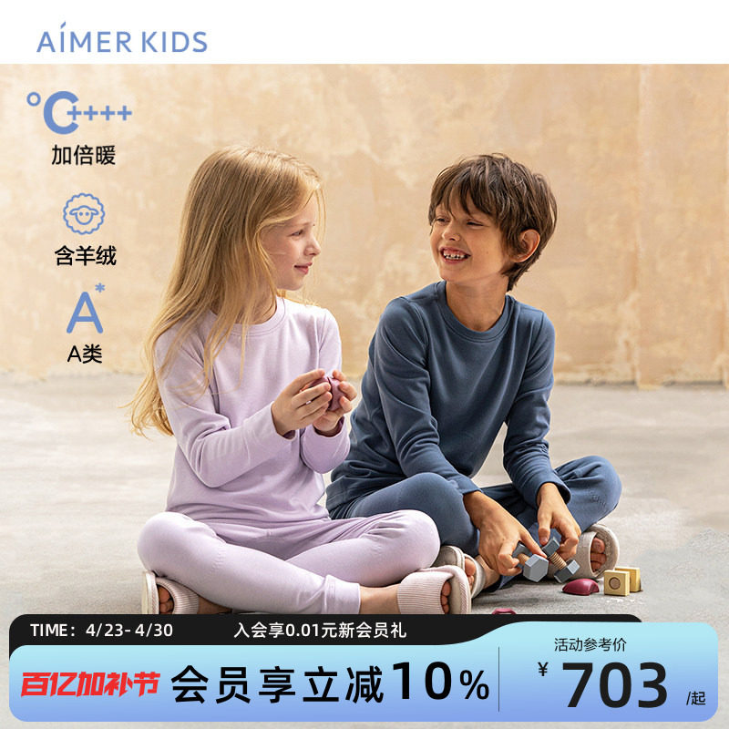 爱慕儿童保暖内衣含山羊绒加倍暖A类男童女童秋衣秋裤秋冬新品