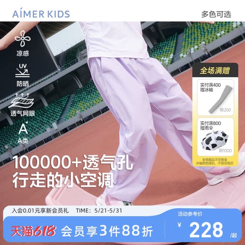 爱慕儿童百搭洞洞运动凉感防晒外穿裤子UPF50+中小学生体育课春夏