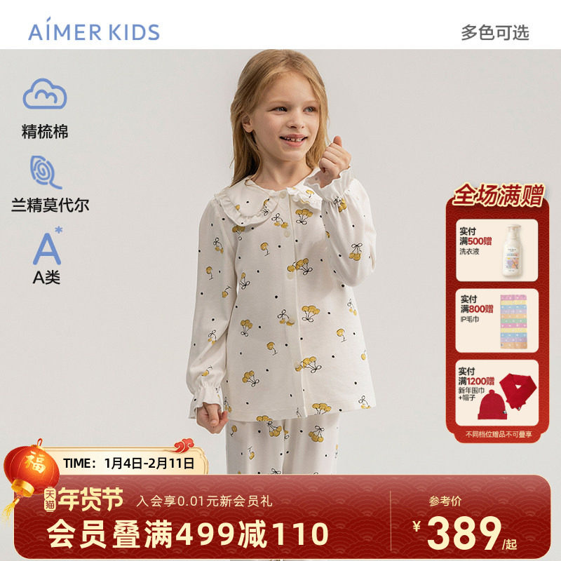 爱慕儿童莫代尔精梳棉A类家居服男女孩童开衫长袖睡衣睡裤秋新品,童装/婴儿装/亲子装,家居服套装,淘宝优惠券,粉丝福利购,淘宝优惠卷