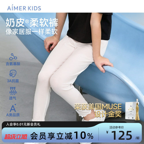爱慕儿童A类抗菌奶皮柔软裤女孩