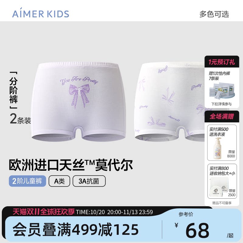 爱慕儿童二阶儿童裤男女童内裤天丝莫代尔平角裤女生内裤抗菌薄弹