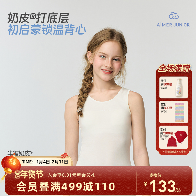 爱慕少女一阶段发育内衣打底长背心护肚春秋冬学生女孩带杯防凸点,童装/婴儿装/亲子装,发育内衣/抹胸,淘宝优惠券,粉丝福利购,淘宝优惠卷