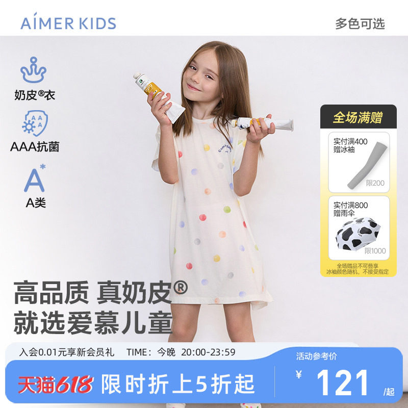 爱慕儿童3A抗菌短袖睡裙女孩女童A类家居睡裙夏季薄款|奶皮衣