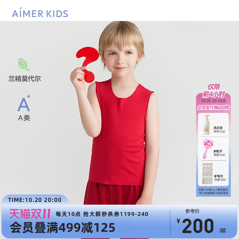 爱慕儿童0碳莫代尔背心