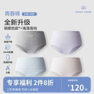 净痕3A抗菌奶皮 三阶青春裤 爱慕少女初高中女大童内裤 A类平角裤