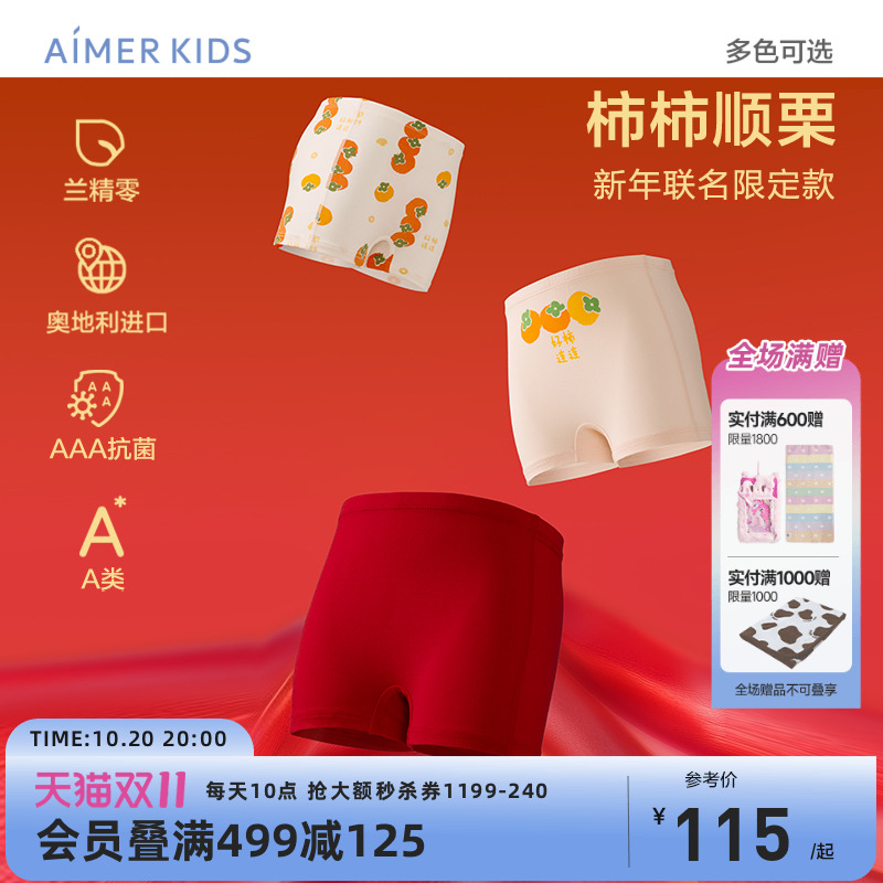 爱慕儿童红内裤3条装礼盒A类平角莫代尔内裤男女孩童本命年新年红