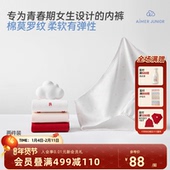 A类初高中学生发育期3A抗菌内裤 爱慕少女平角内裤 2条装