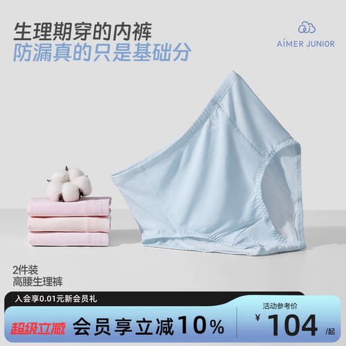 爱慕少女防水底裆精梳棉生理裤