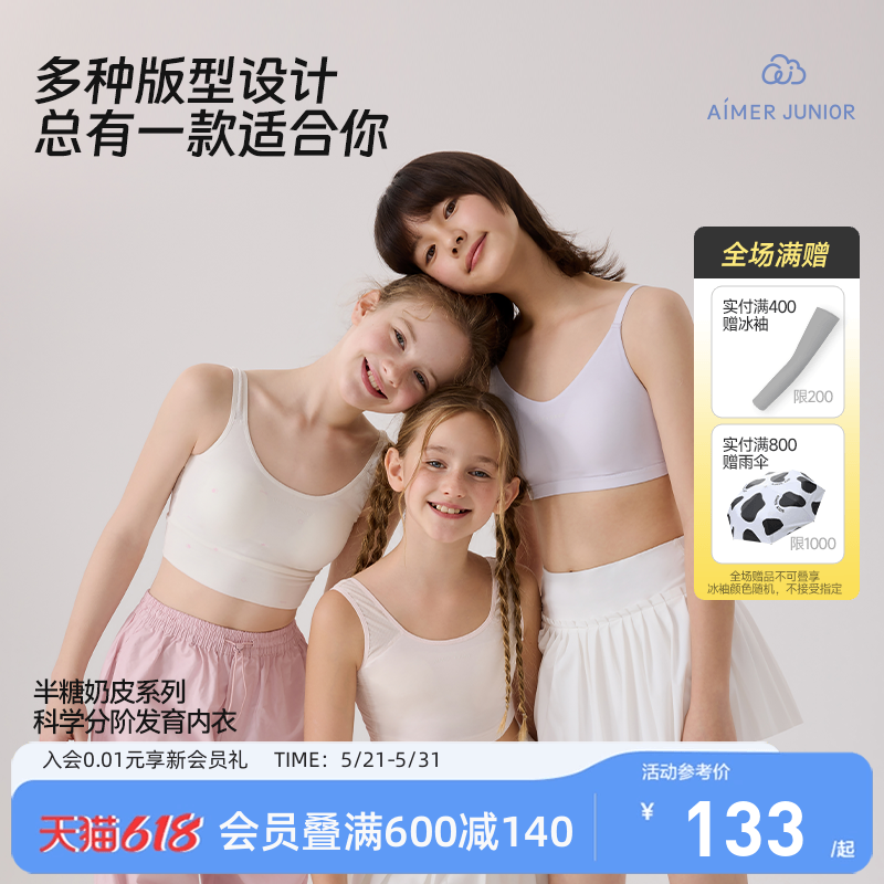 爱慕少女一二三阶段半糖奶皮发育内衣打底长背心学生女孩防凸点