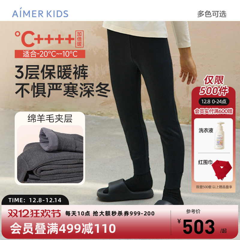 爱慕儿童绵羊毛保暖裤加厚男女童