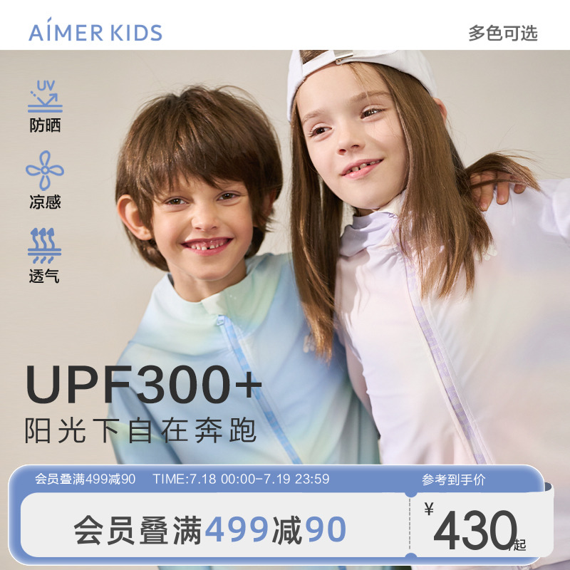 爱慕儿童薄款凉感防晒衣春夏新品