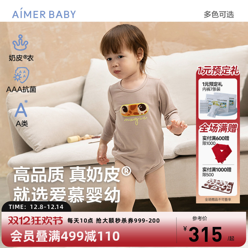 爱慕婴幼奶皮3A抗菌连体爬服